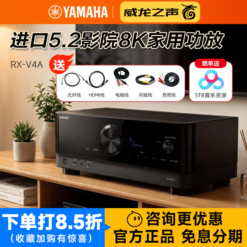 Yamaha/雅马哈 RX-V4A/V6A/V385家庭影院功放