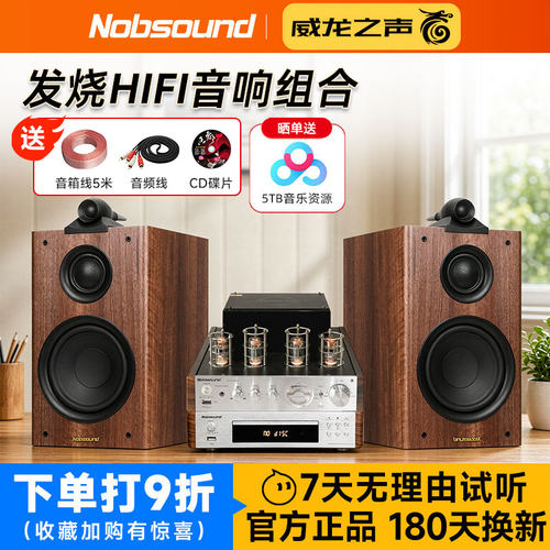 诺普声Q3发烧HIFI套装10D胆机DVD