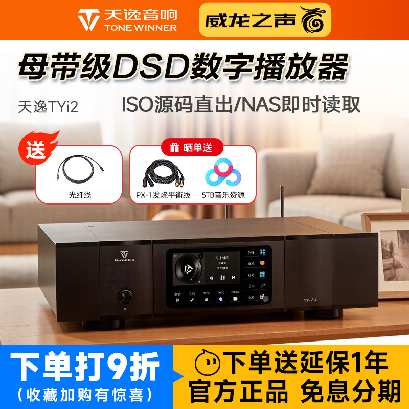天逸TY-i2发烧HiFi无损DSD流媒体数播家用NAS网络音乐播放解码器