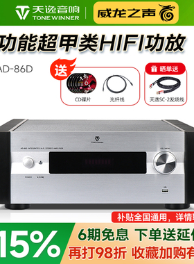 Winner/天逸AD-86D数字多功能99DHIFI功放家用蓝牙专业放大66DPRO