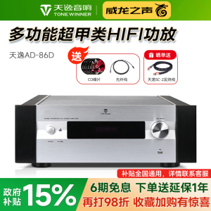 Winner/天逸AD-86D数字多功能99DHIFI功放家用蓝牙专业放大66DPRO