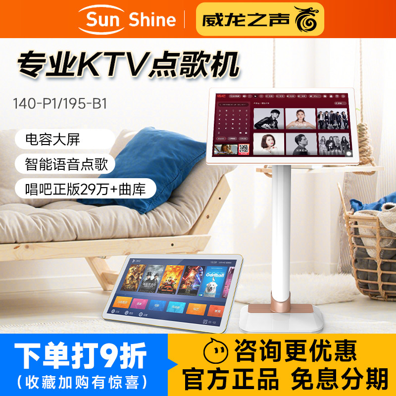 家庭KTV点歌机高清触摸屏家用一体机语音智能卡拉OK点播系统正版
