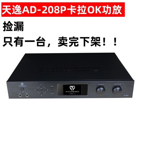 天逸AD-208P专业家用卡拉OK功放