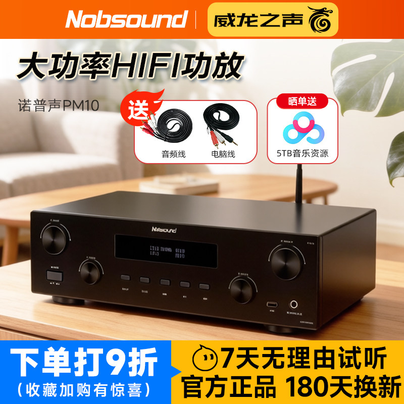 Nobsound/诺普声 PM10四通道大功率功放hifi音响家用蓝牙数字放大