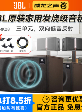 JBL MK08发烧KTV音箱8寸家用MK10寸家用卡拉OK酒吧MK12寸卡包音响