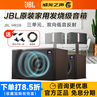 MK08发烧KTV音箱8寸家用MK10寸家用卡拉OK酒吧MK12寸卡包音响 JBL
