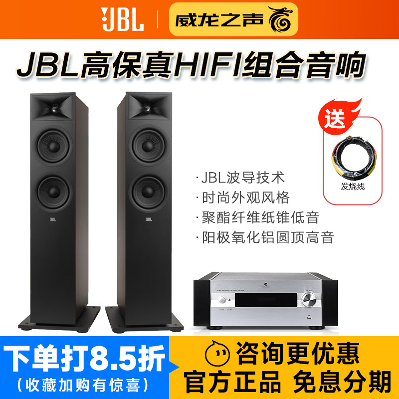 JBL STAGE 260F发烧落地音箱胆机功放组合高保真无源桌面音响套装