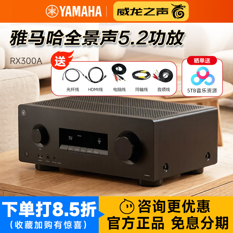 Yamaha/雅马哈 RX300A 家庭影院5.2声道功放杜比全景声8K高清解码