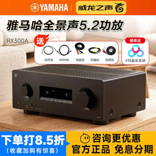 雅马哈RX300A家庭影院全景声功放