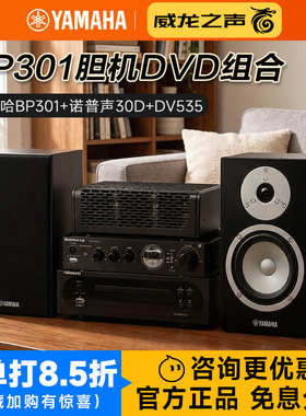 Yamaha/雅马哈 NS-BP301发烧胆机DVD组合音响高保真无源书架音箱