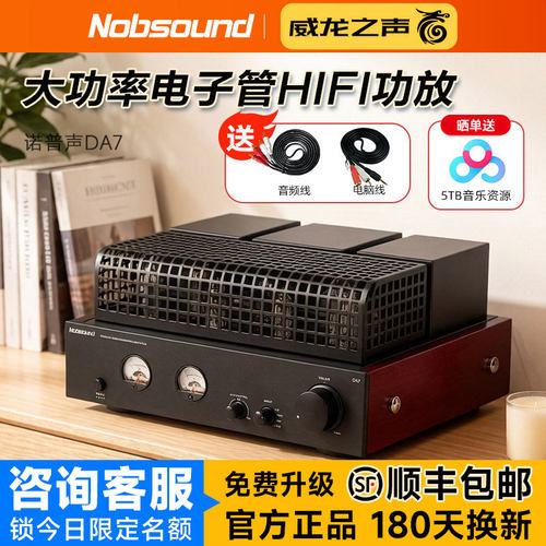 高端胆机功放诺普声DA7发烧HIFI