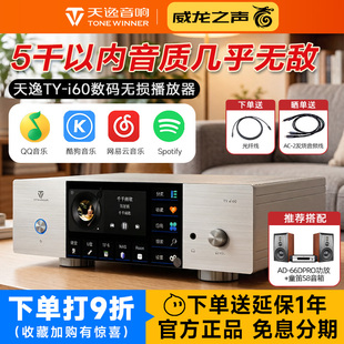 天逸TY 数字音频DAC无损音乐播放器 i60发烧无损DSD流媒体hifi解码