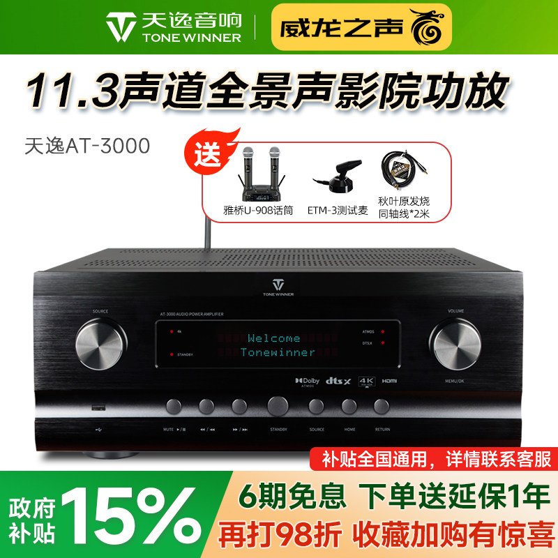 天逸AT-3000旗舰级家庭影院功放