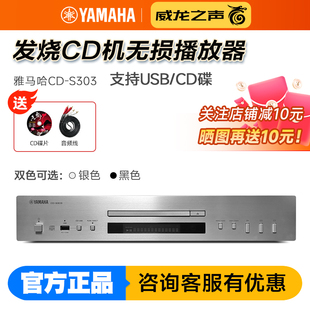 S303发烧CD机光盘高保真碟片HIFI无损播放器 Yamaha 雅马哈