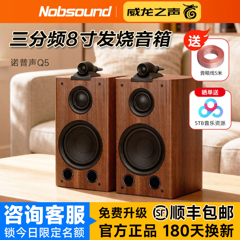 诺普声Q5鹦鹉螺设计三分频8寸监听HiFi无源书架音箱家用发烧音响