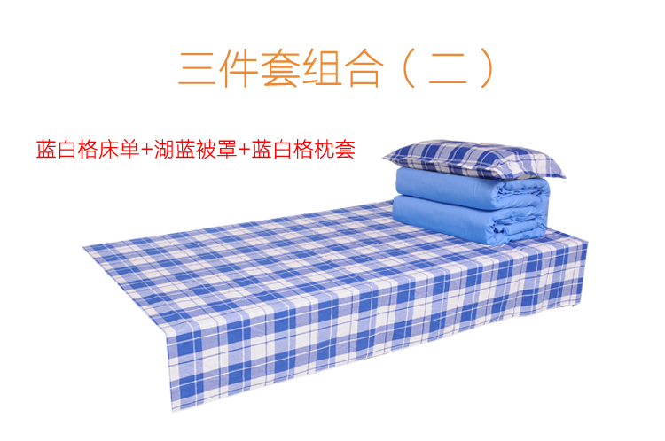 È«ÃÞ Èý¼þÌ× µ¥ÈË ´óѧÉú ËÞÉá ÉÏÏÂÆÌУ԰ À¶¸ñ×Ó3¼þÌ××éºÏ °üÓÊ