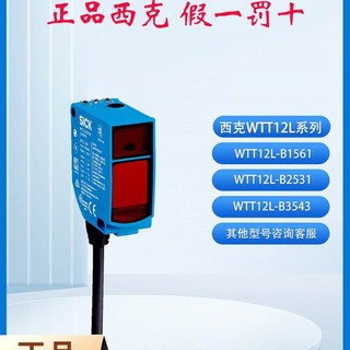 德国SICK1062608西克WTT12L-B1561 B2531 B3541光电传感询价议价