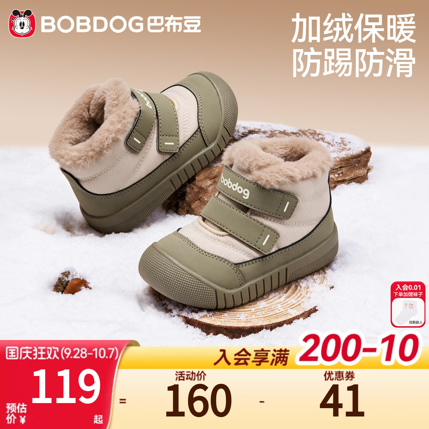 巴布豆男童冬季加绒保暖雪地靴