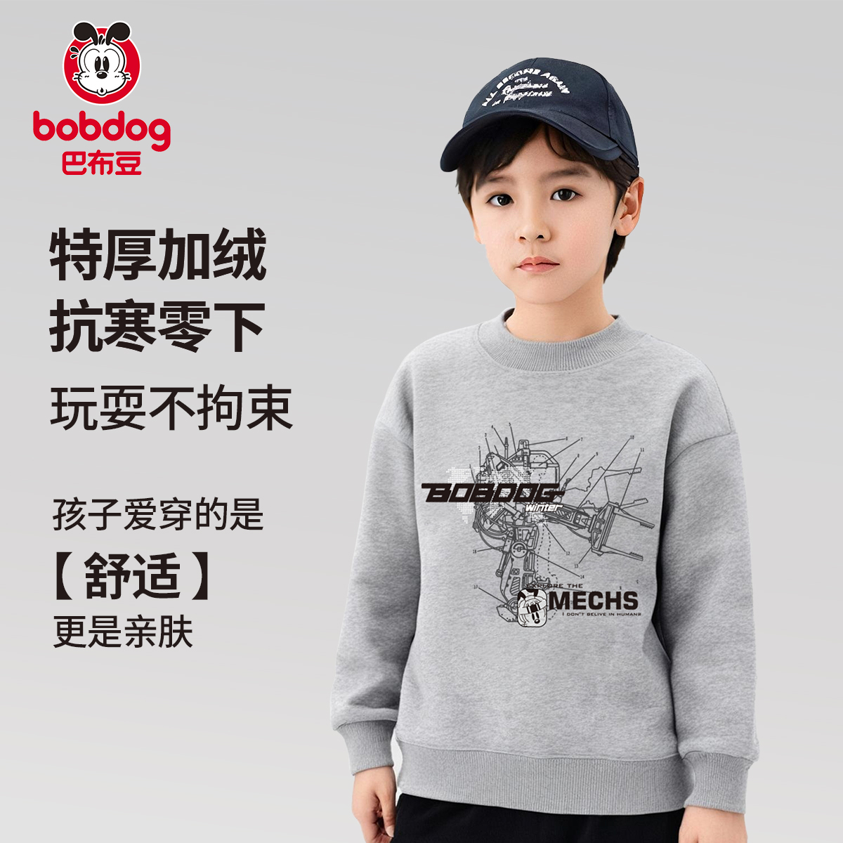 巴布豆男童加绒加厚冬季卫衣