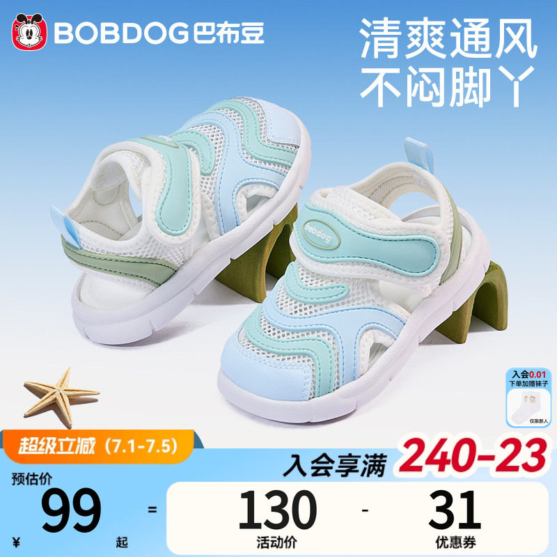 巴布豆镂空夏款透气宝宝凉鞋