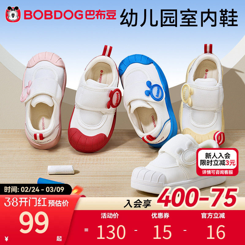 巴布豆幼儿园室内鞋儿童小白鞋春季防滑透气宝宝鞋子男童童鞋女童