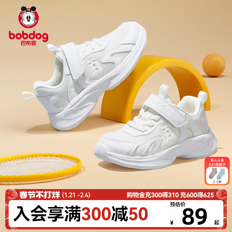 巴布豆童鞋儿童运动鞋校园百搭小白鞋休闲女童鞋子童鞋男童宝宝鞋