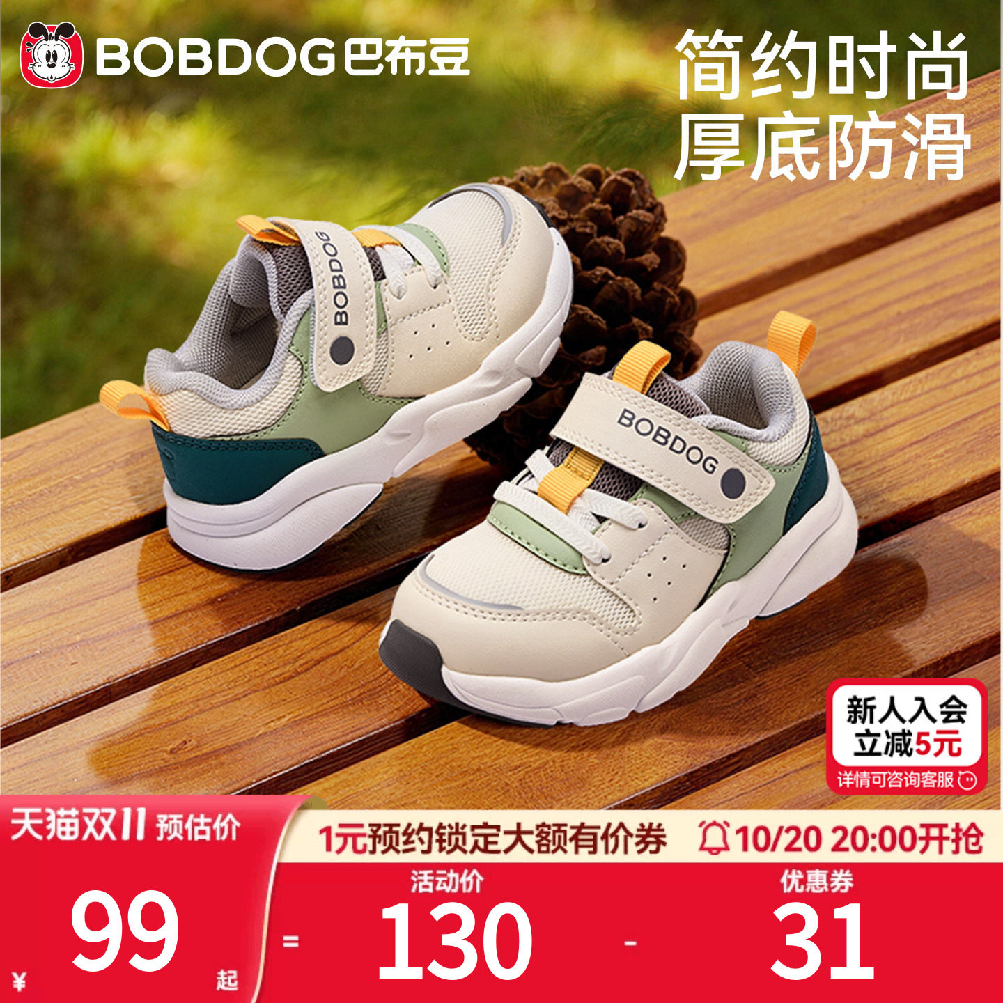 巴布豆男童机能软弹透气防滑鞋
