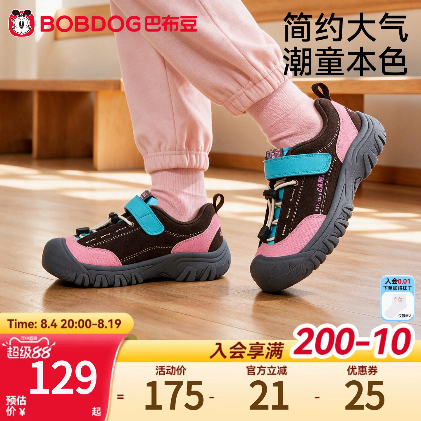 巴布豆女童户外防滑机能运动鞋