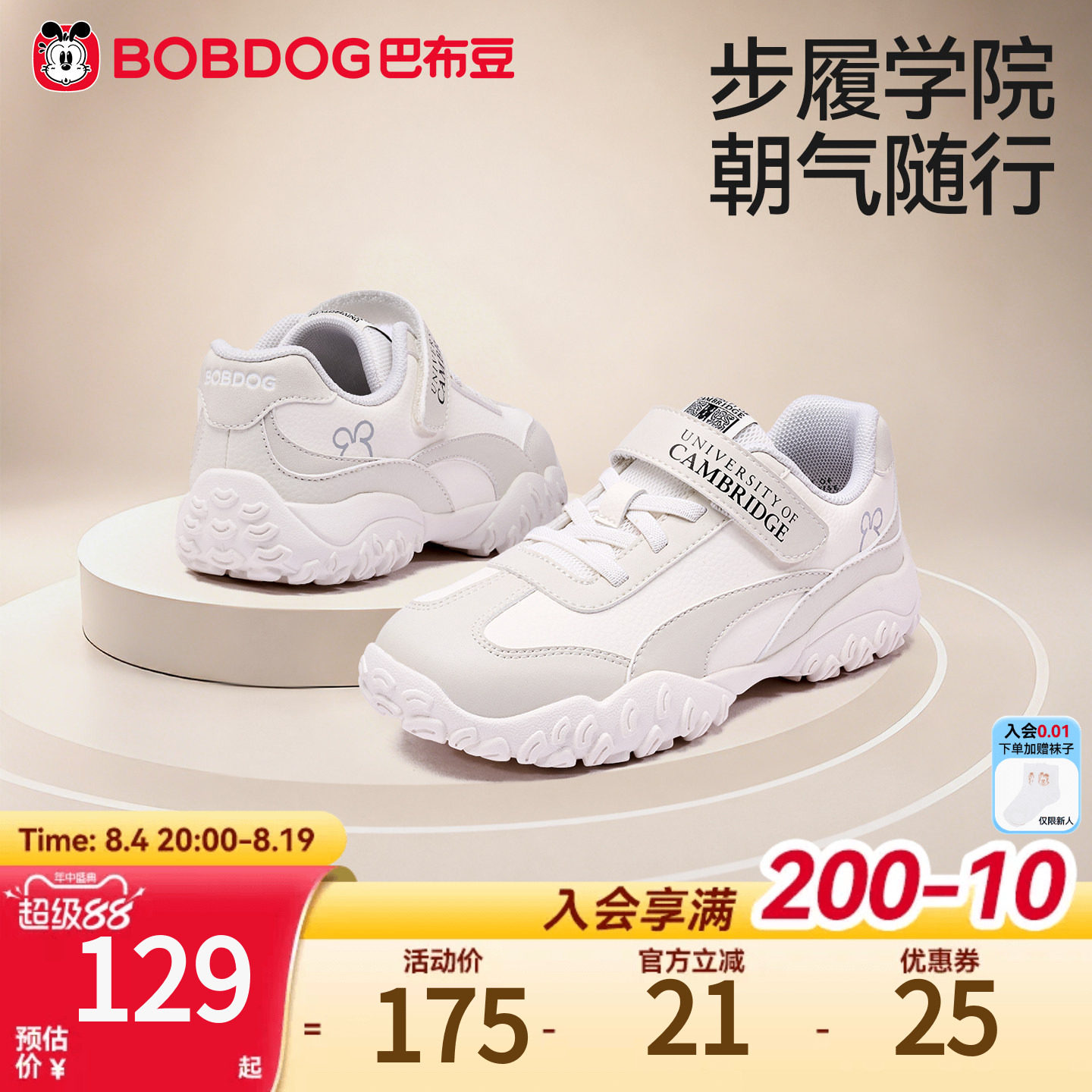 巴布豆剑桥联名中大童小白鞋