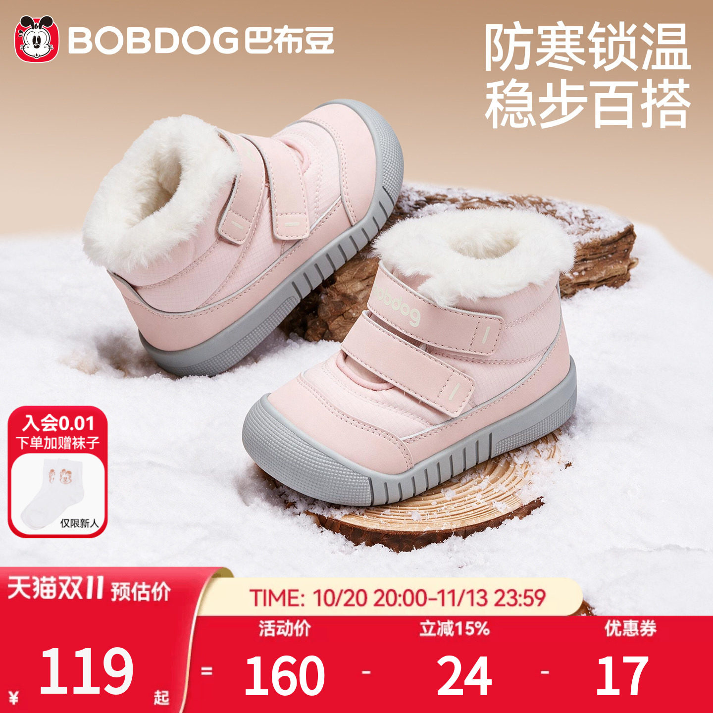 巴布豆女童冬季加绒保暖雪地靴