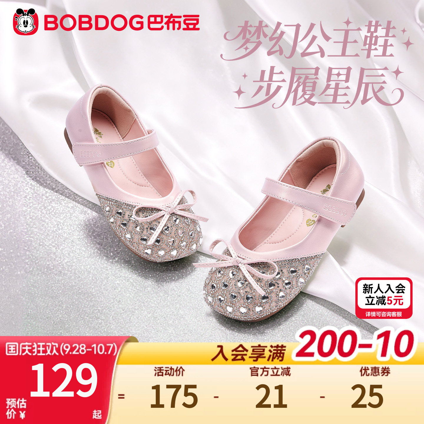 巴布豆女童公主水晶鞋软底