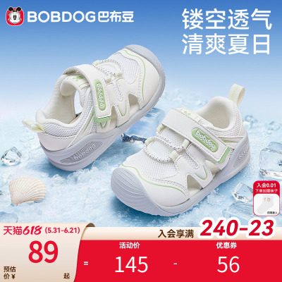 巴布豆男童透气软底防滑凉鞋