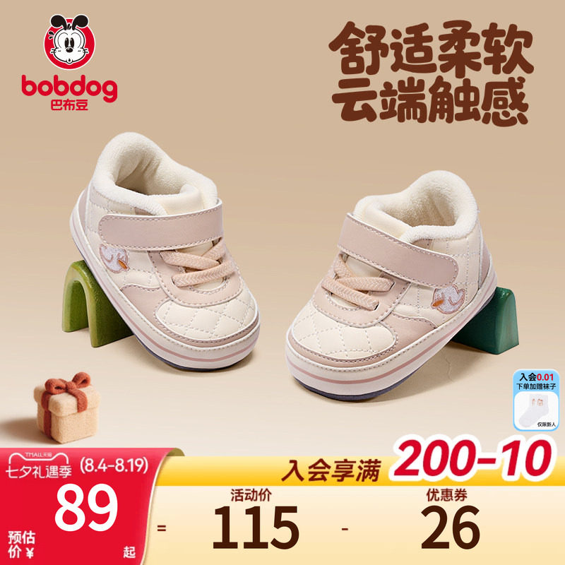 巴布豆6-12月婴儿软底柔抱鞋