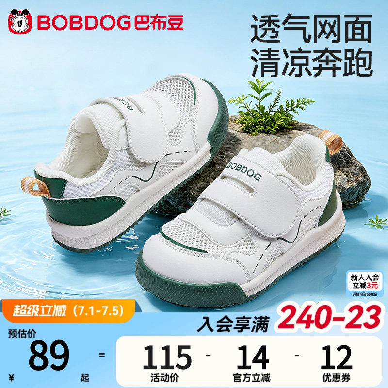 巴布豆童鞋夏款透气网面运动板鞋