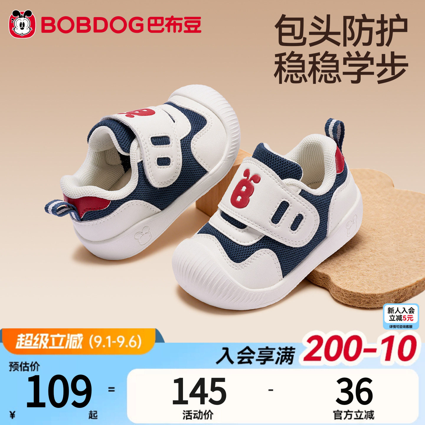 巴布豆软底防撞机能学步鞋男宝