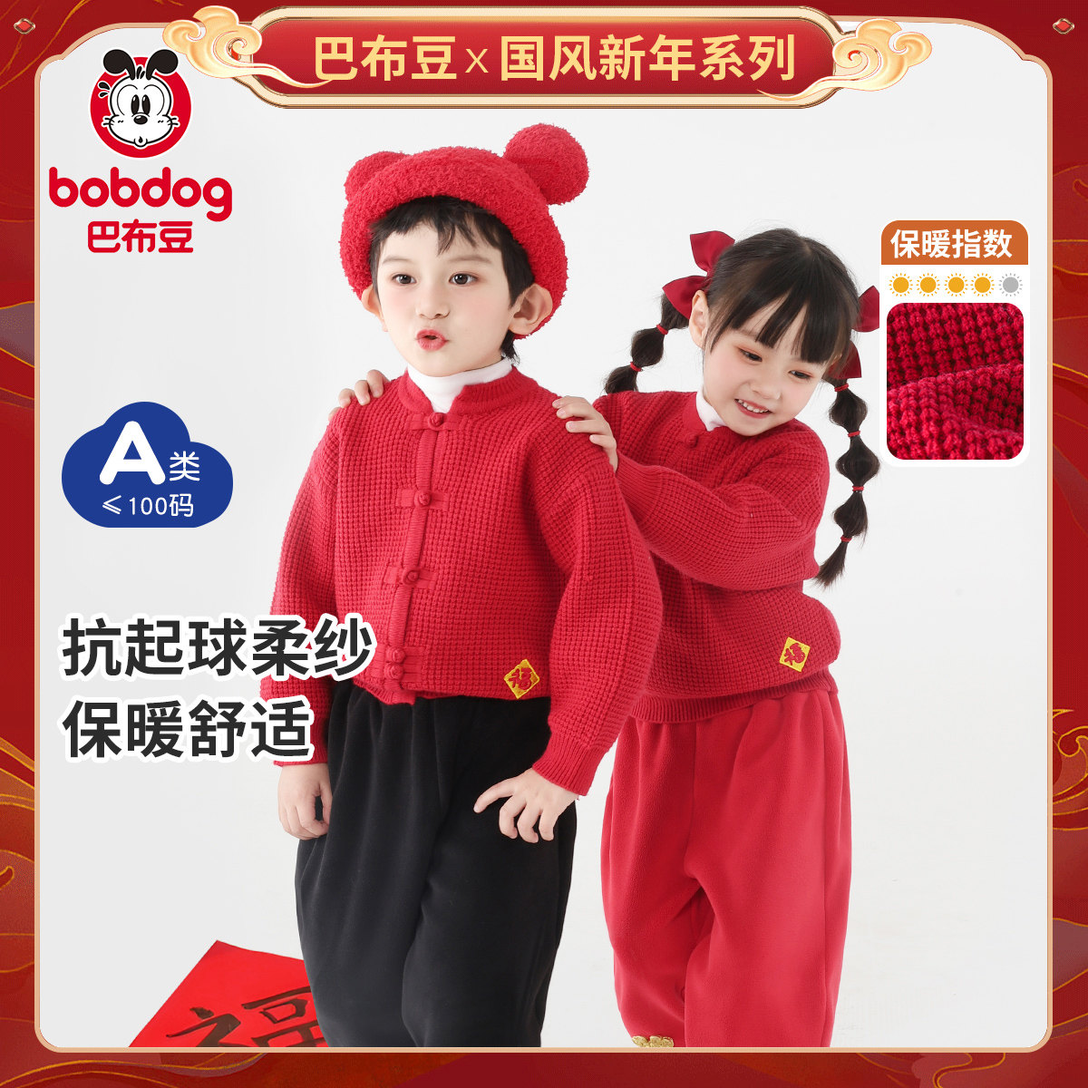 巴布豆新中式儿童针织毛衣拜年服