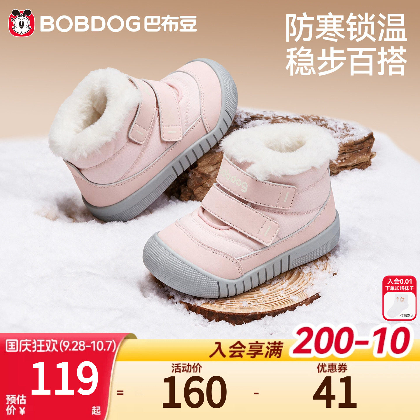 巴布豆女童冬季加绒保暖雪地靴