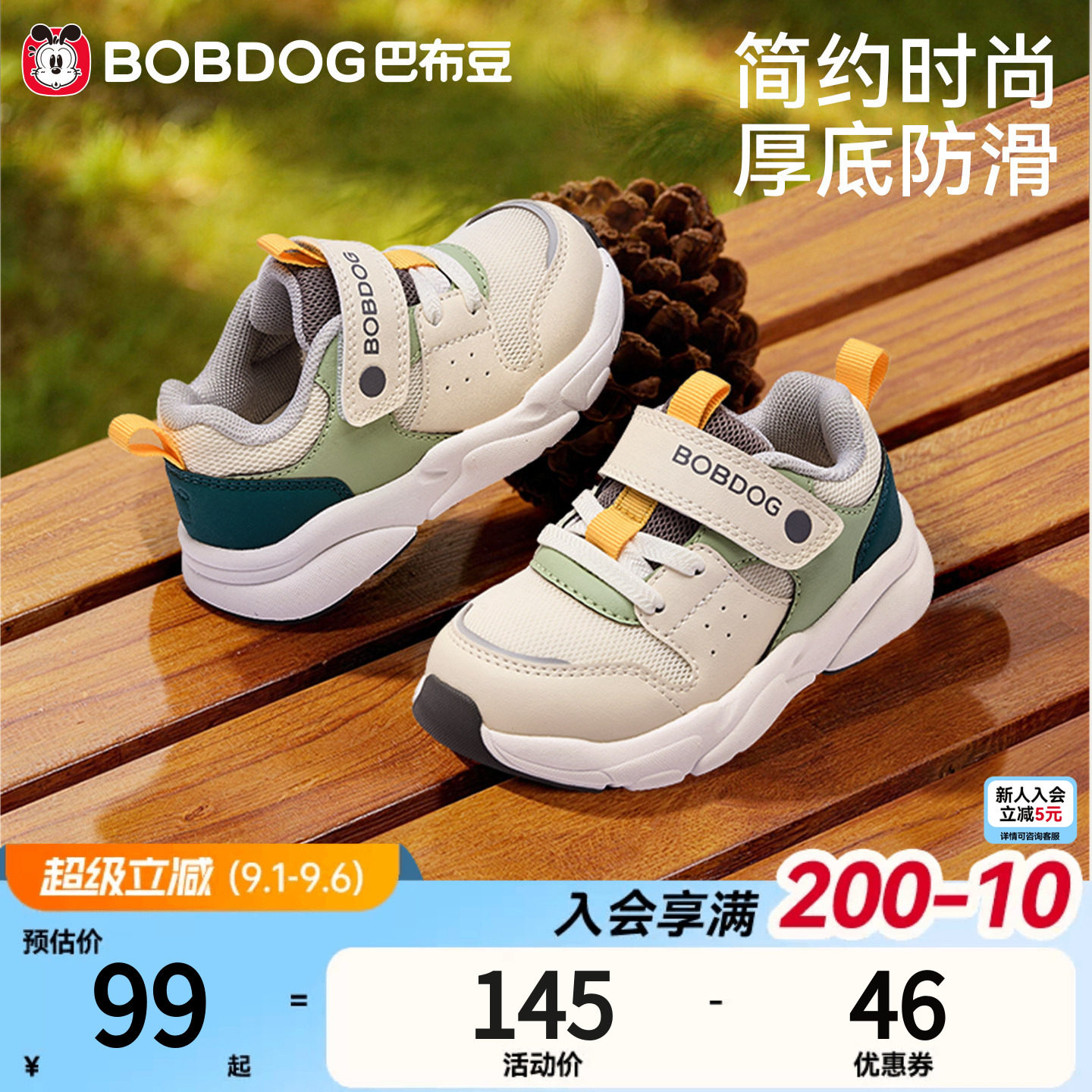 巴布豆男童机能软弹透气防滑鞋