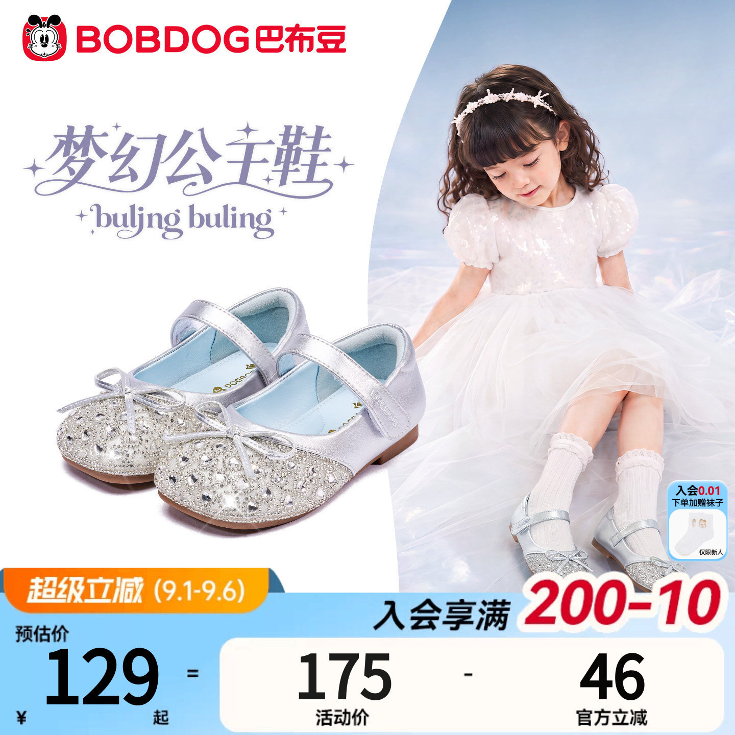巴布豆女童公主水晶鞋图片