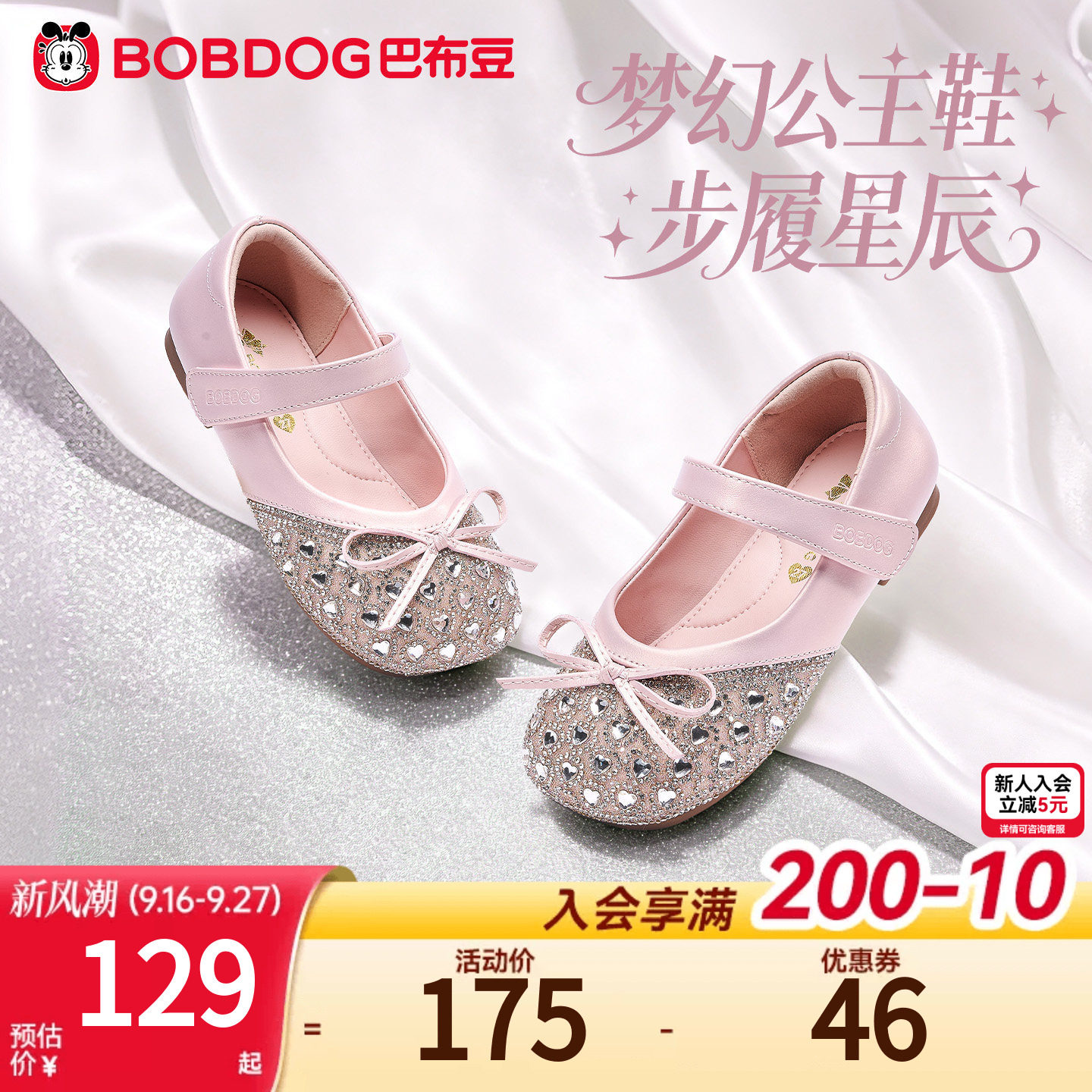 巴布豆女童公主水晶鞋软底