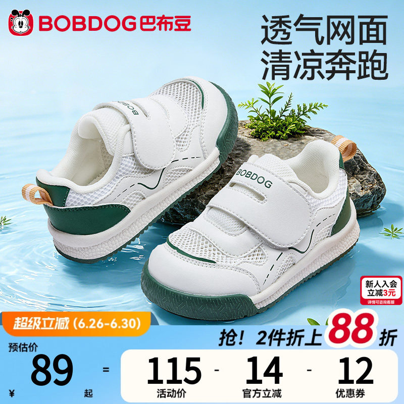巴布豆童鞋夏款透气网面运动板鞋