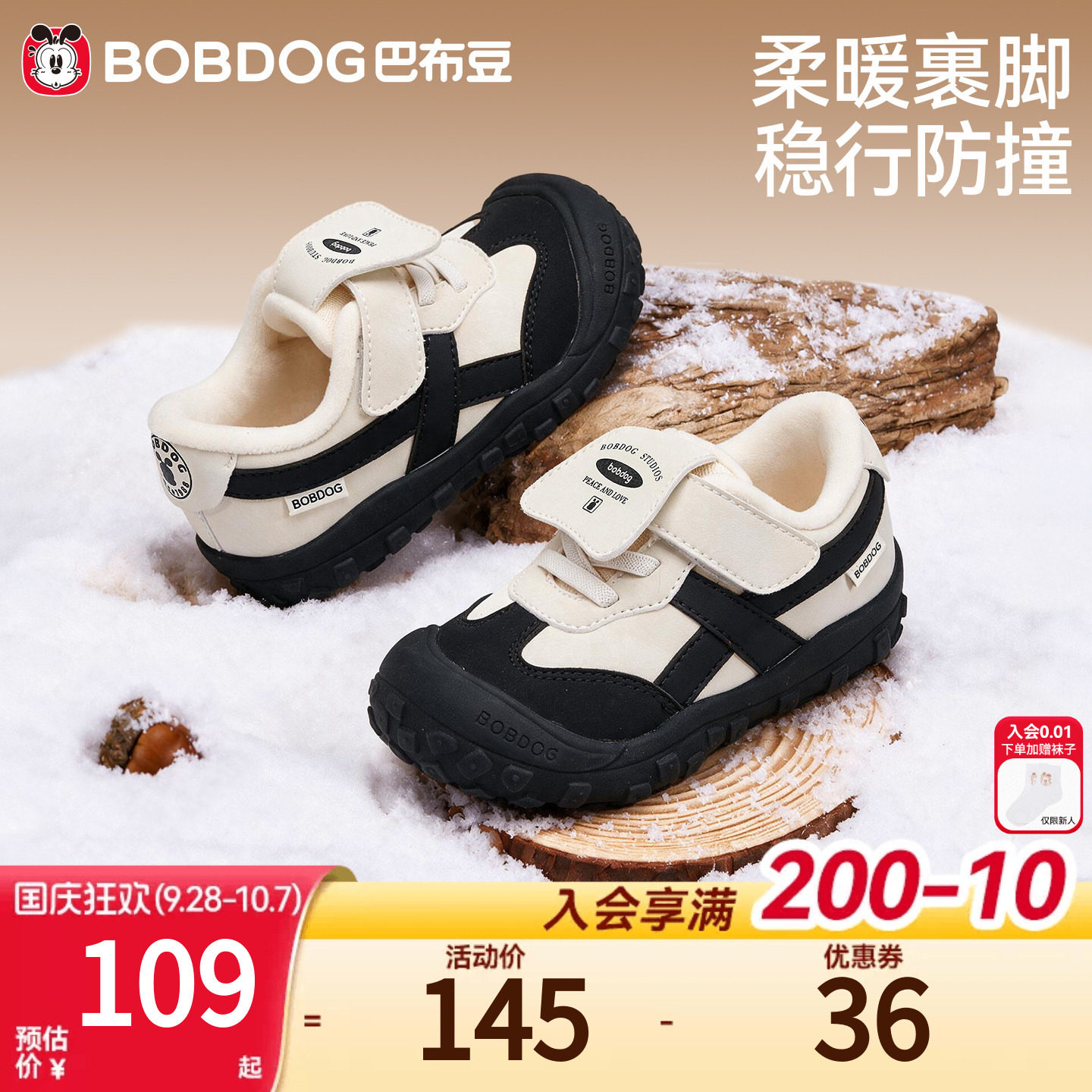 巴布豆冬季加绒保暖男童童鞋