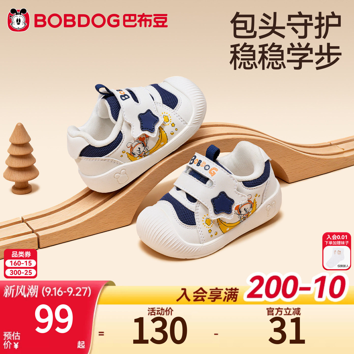 巴布豆秋季软底宝宝学步鞋
