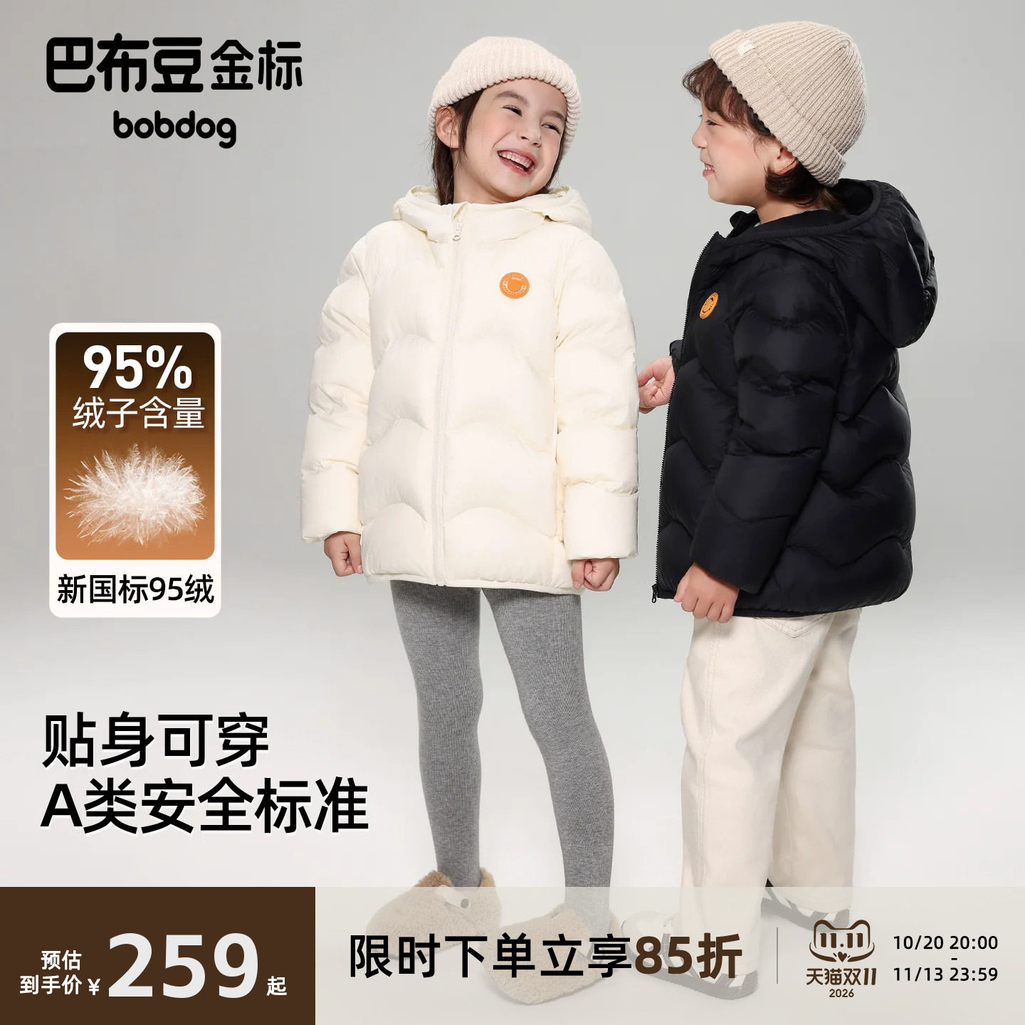 巴布豆金标95绒儿童轻薄羽绒服短款2026新款男童女童冬装防风外套