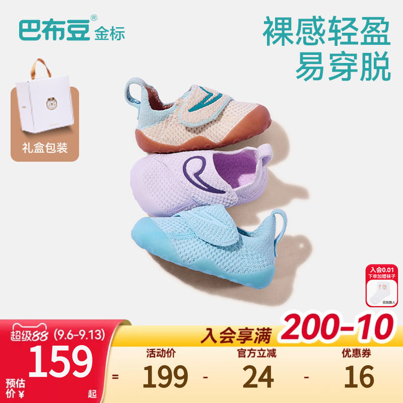 巴布豆轻便软底学步鞋