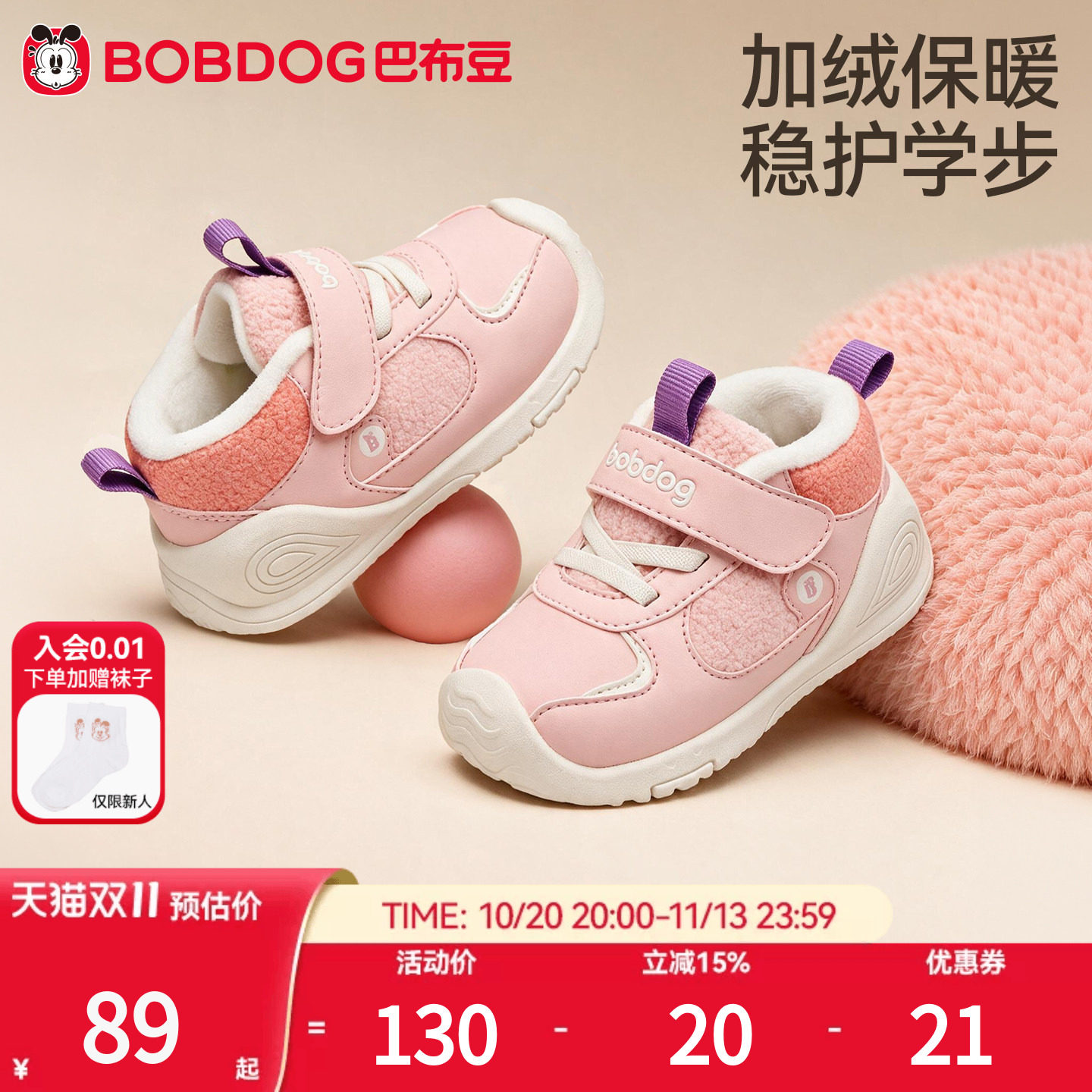 巴布豆女童加绒保暖防滑学步鞋