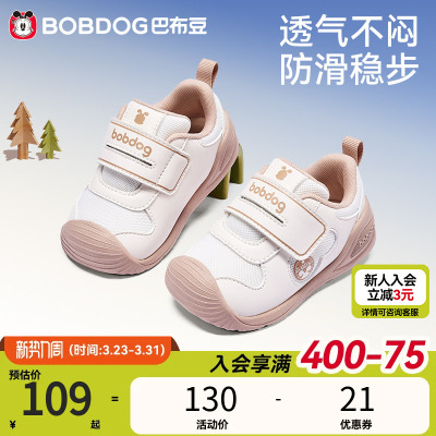 巴布豆防滑透气学步鞋