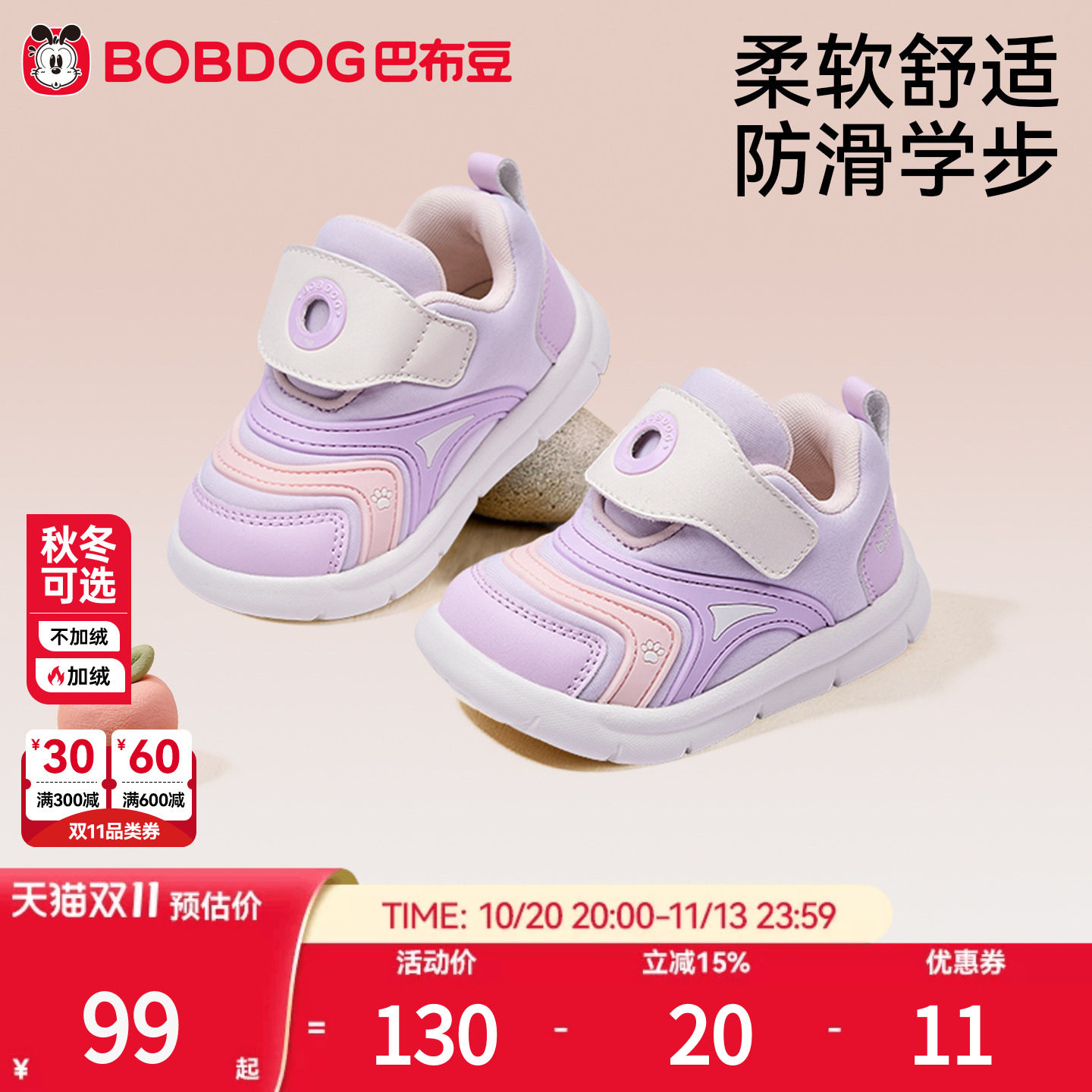 巴布豆女童机能软底防滑学步鞋