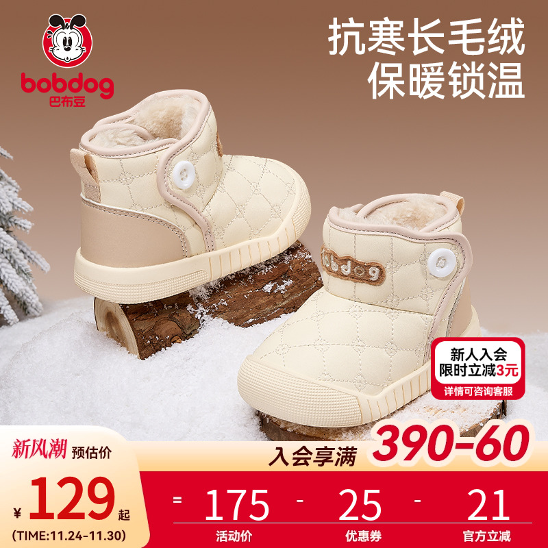 巴布豆宝宝雪地靴加绒保暖男童鞋