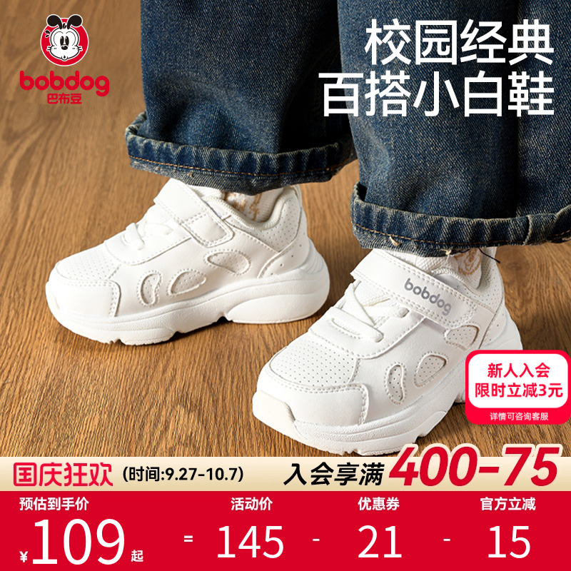 巴布豆童鞋儿童运动鞋秋季新款防滑幼儿园小白鞋男宝女童鞋子